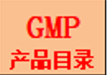 陕西大生制药科技有限公司已通过GMP符合性检查的药品（原料药及制剂）目录